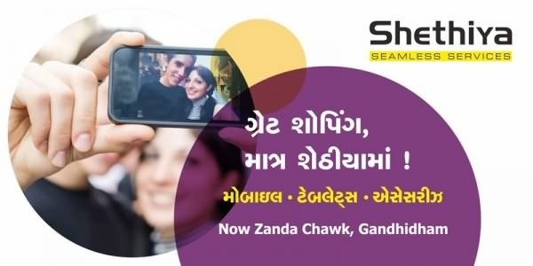 Retail campaign hoarding, Shethiya Telecom